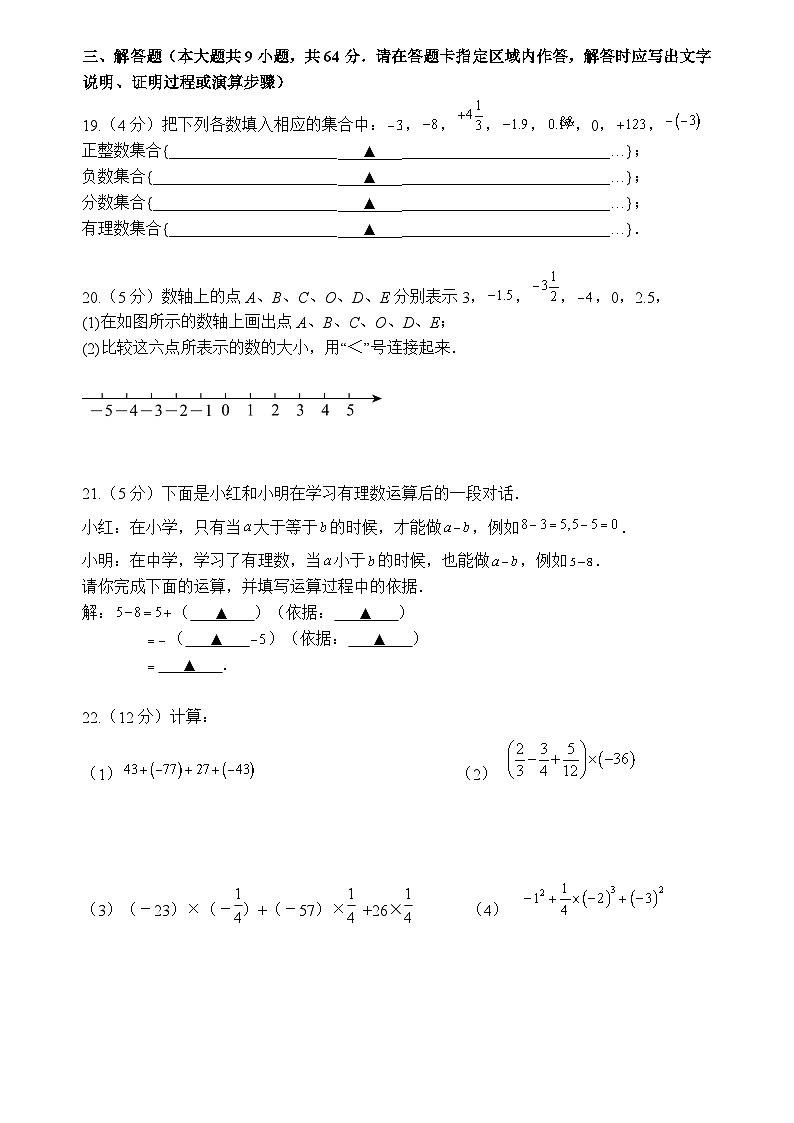 江苏省南京市雨花台区南京民办实验学校2024-2025学年七年级上学期第一次月考数学试卷第3页
