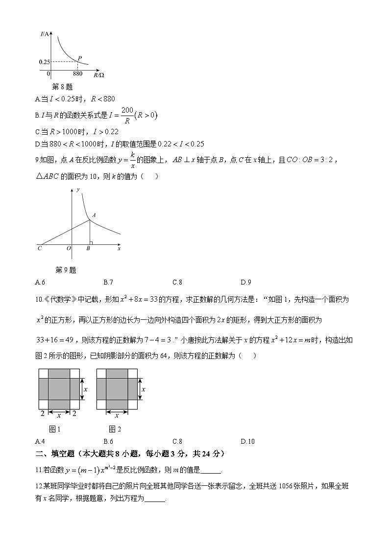 湖南省常德芷兰实验学校等多校2024-2025学年九年级上学期第一次月考数学试题第2页