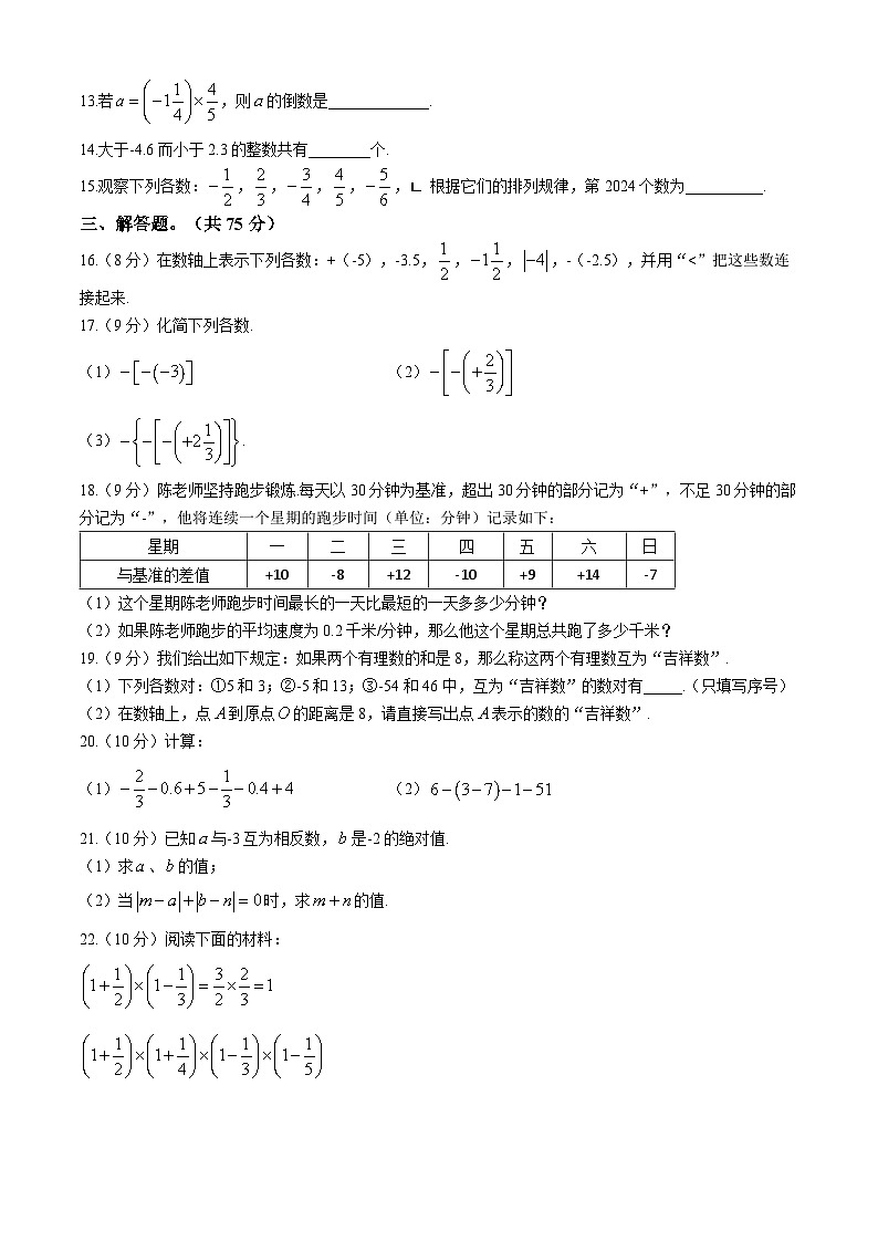 河南省周口市鹿邑县2024-2025学年七年级上学期10月月考数学试题第2页