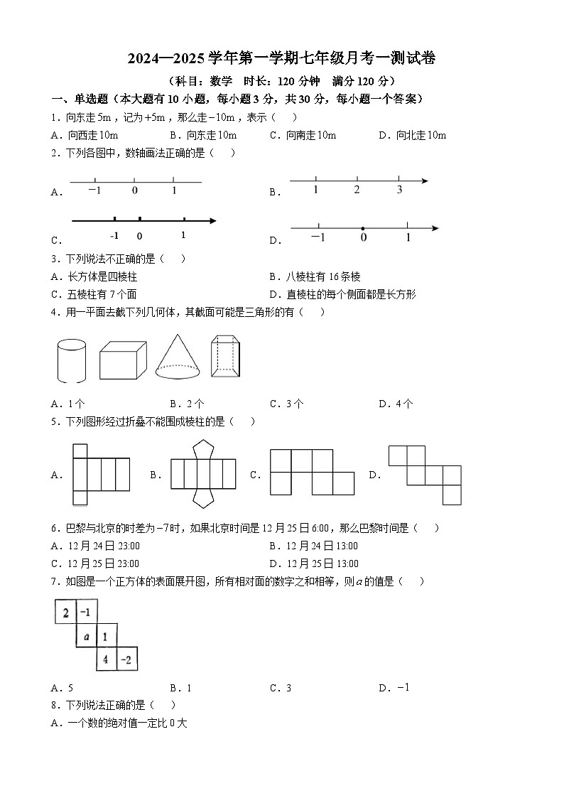 广东省佛山市顺德区英华学校2024-2025学年上学期七年级第一次月考数学试卷(无答案)01