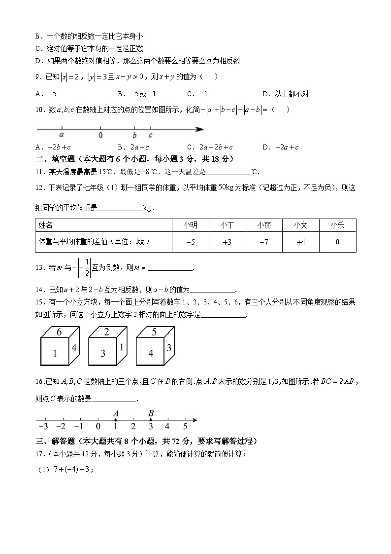 广东省佛山市顺德区英华学校2024-2025学年上学期七年级第一次月考数学试卷(无答案)02
