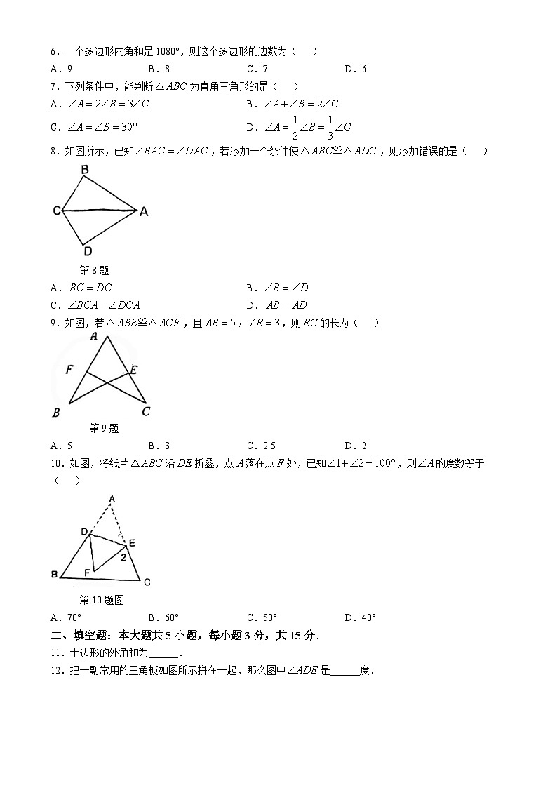 广东省江门市怡福中学2024-2025学年八年级上学期第一次月考数学试题 (无答案)02