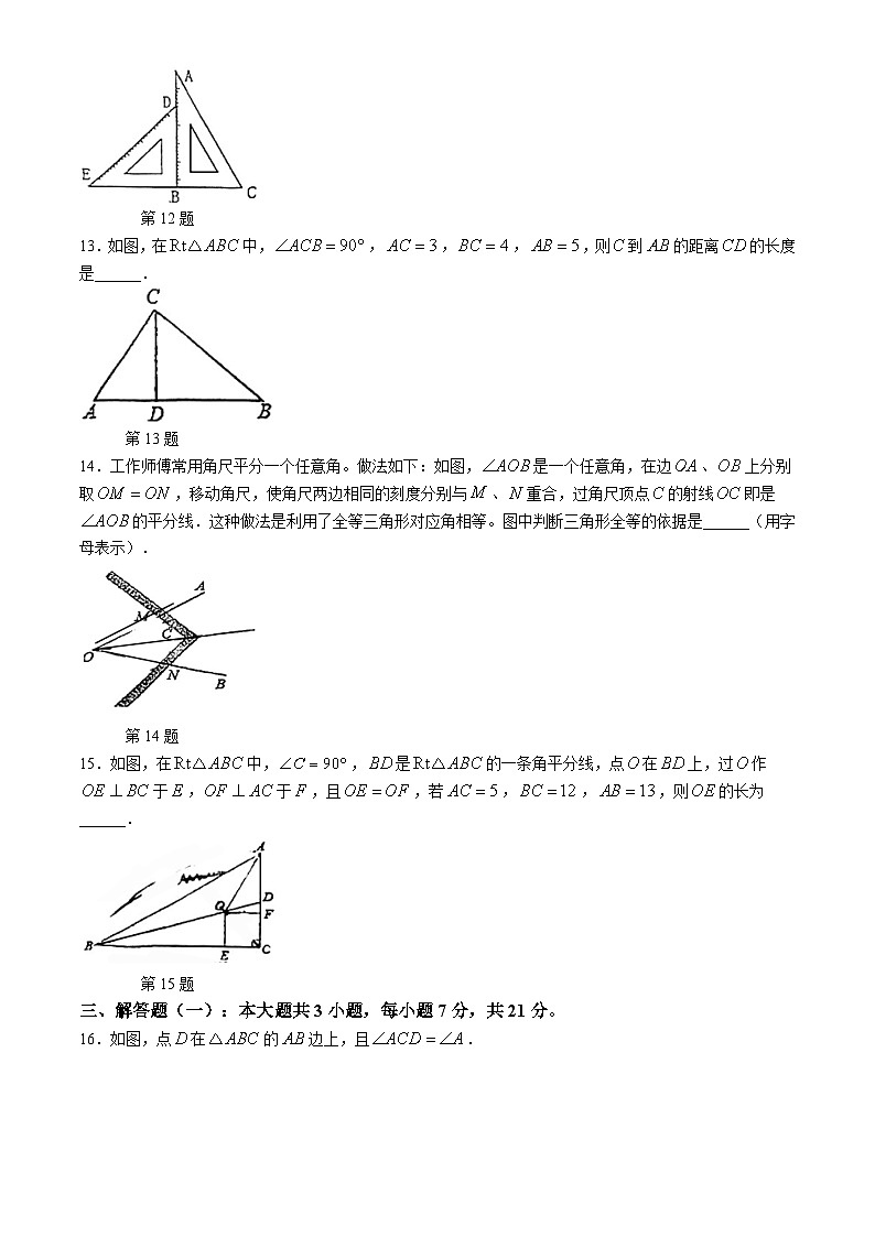 广东省江门市怡福中学2024-2025学年八年级上学期第一次月考数学试题 (无答案)03