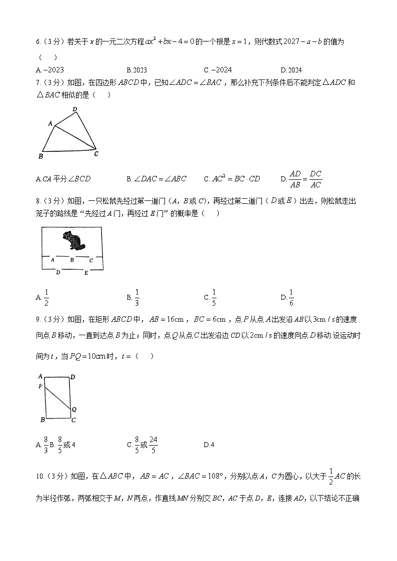广东省佛山市顺德区第一中学外国语学校2024-—2025学年上学期第一次月考10月九年级数学试题(无答案)第2页