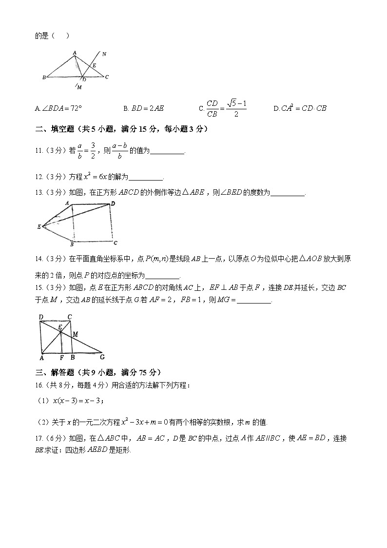 广东省佛山市顺德区第一中学外国语学校2024-—2025学年上学期第一次月考10月九年级数学试题(无答案)第3页
