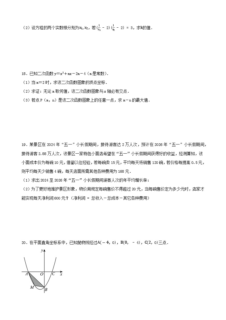 2024-2025学年人教版九年级数学上册月考模拟试卷（第二十一章 一元二次方程、第二十二章 二次函数）第3页