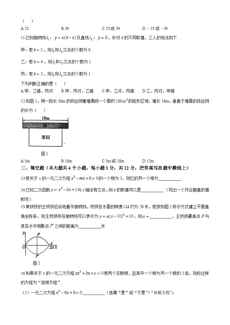 河北省石家庄市第二十四中学2024-2025学年九年级上学期数学第一次月考试卷(无答案)第2页