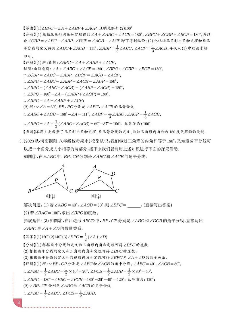 三角形中的倒角模型之双角平分线（三角形）模型（解析版）第3页