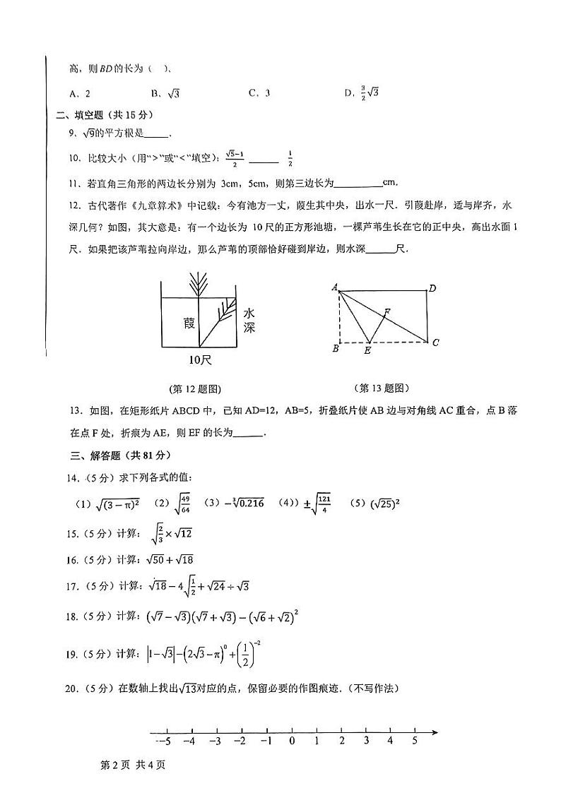 陕西省西安市航天中学2024-2025学年上学期八年级数学9月月考试题02