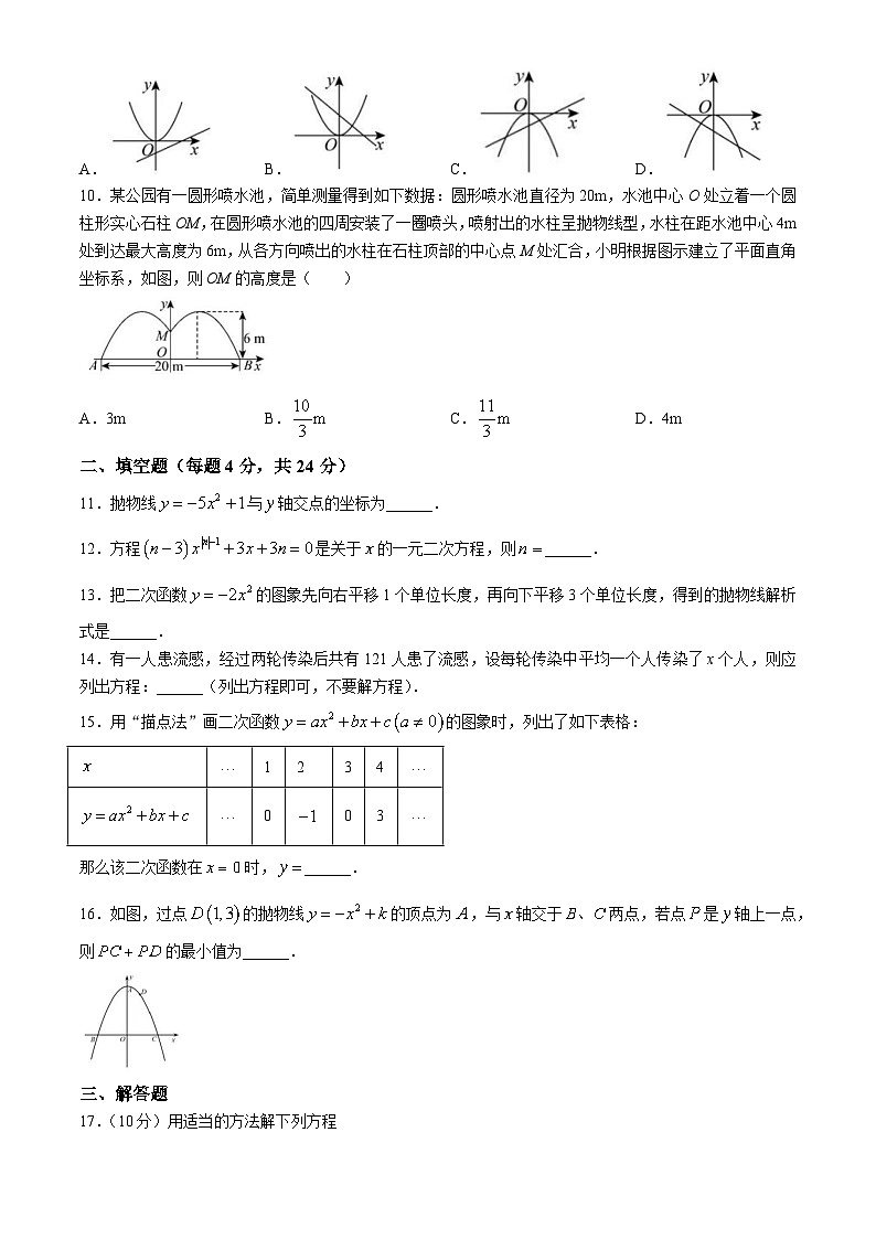 福建省福州市第二十中学2024-2025学年九年级上学期9月月考数学试卷(无答案)02