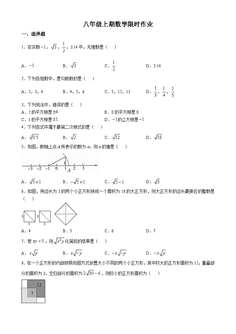 河南省驻马店市驿城区2024~2025学年八年级上学期数学开学测试试卷01