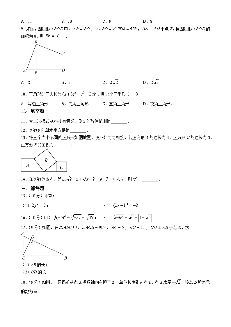 河南省驻马店市驿城区2024~2025学年八年级上学期数学开学测试试卷02