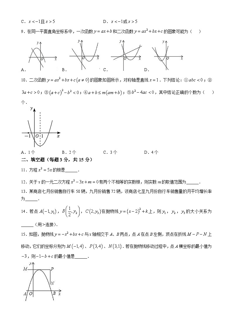 河南省洛阳市东升第二初级中学2024--2025学年九年级上学期第一次月考数学试卷02
