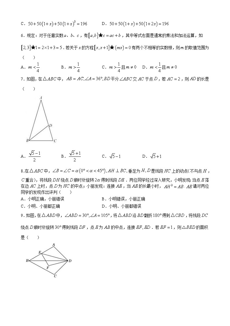 江苏省无锡市金桥双语实验学校2024-2025学年上学期10月九年级月考数学第2页