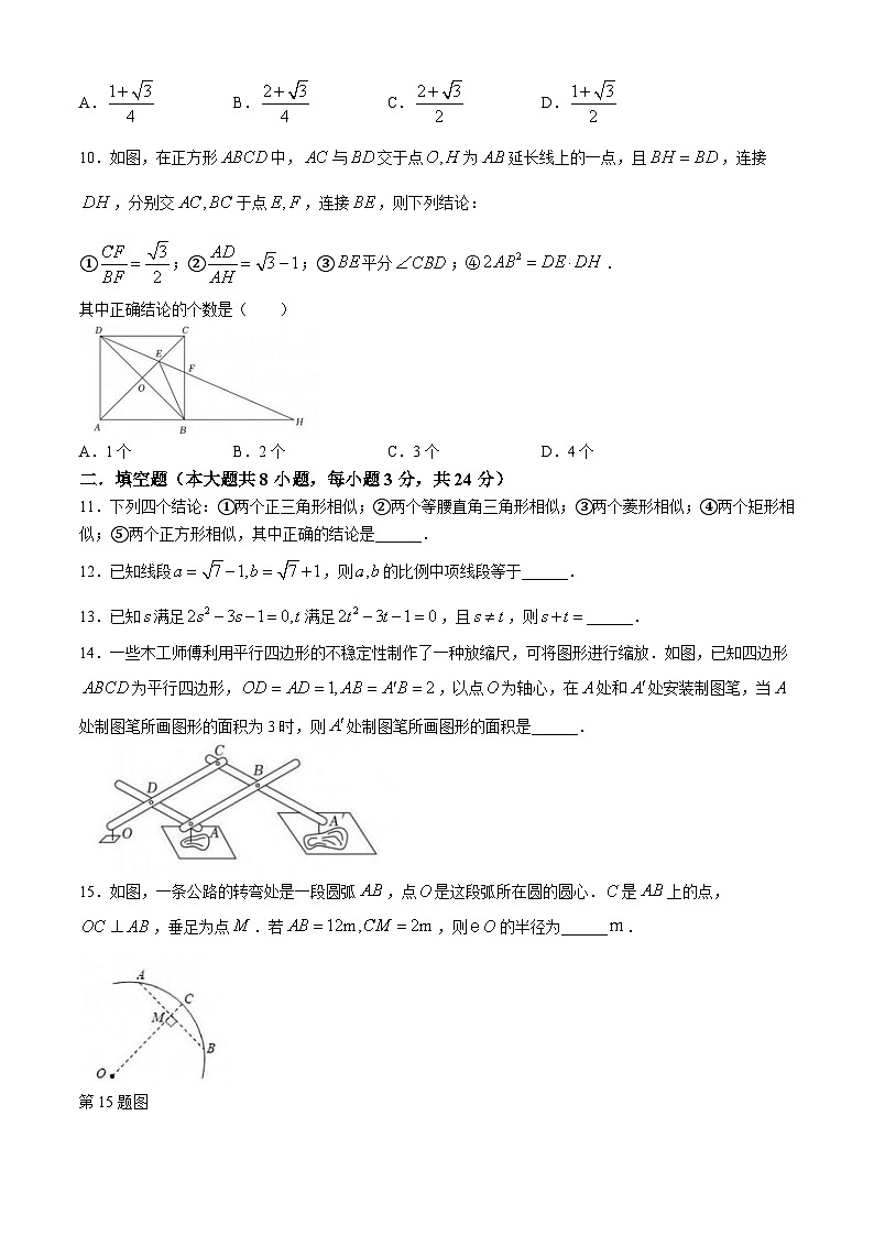 江苏省无锡市金桥双语实验学校2024-2025学年上学期10月九年级月考数学第3页