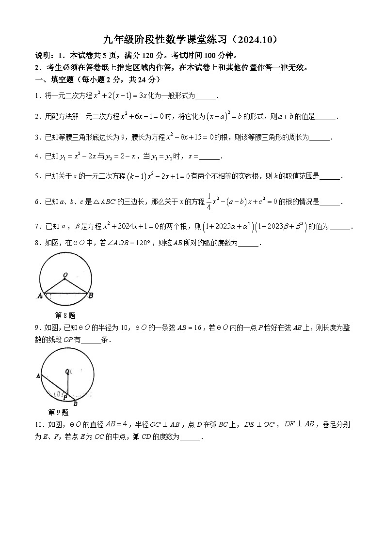 江苏省镇江市丹徒区2024-2025学年九年级上学期十月份数学月考试卷(无答案)第1页
