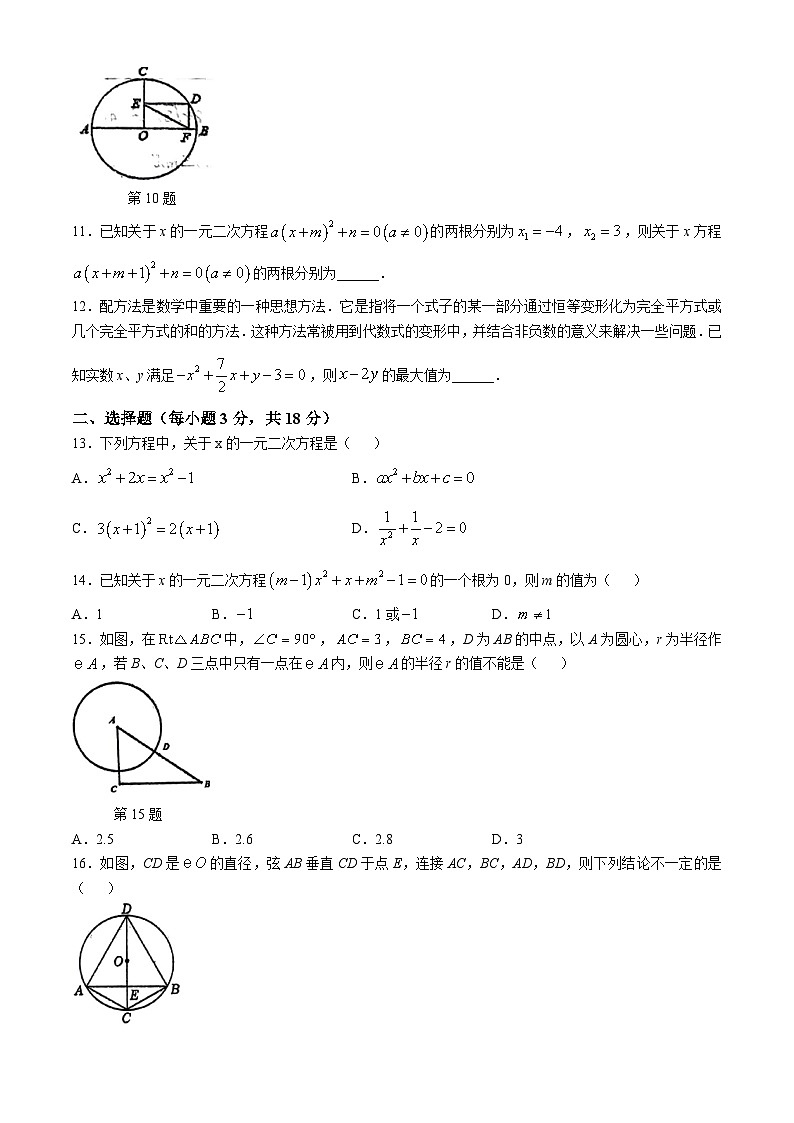 江苏省镇江市丹徒区2024-2025学年九年级上学期十月份数学月考试卷(无答案)第2页