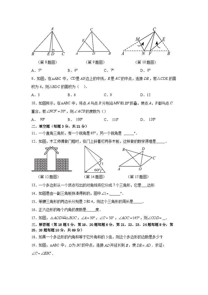 湖南省长沙市宁乡市白马桥街道宁乡一中白马桥初级中学2024-2025学年八年级上学期10月月考数学试题第2页