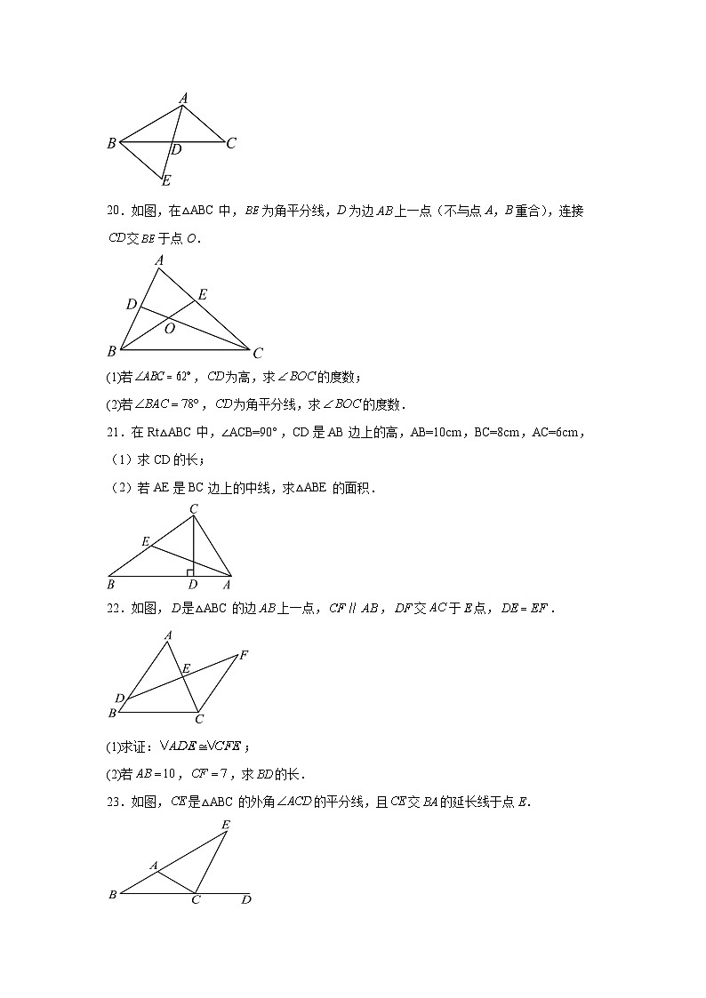 湖南省长沙市宁乡市白马桥街道宁乡一中白马桥初级中学2024-2025学年八年级上学期10月月考数学试题第3页