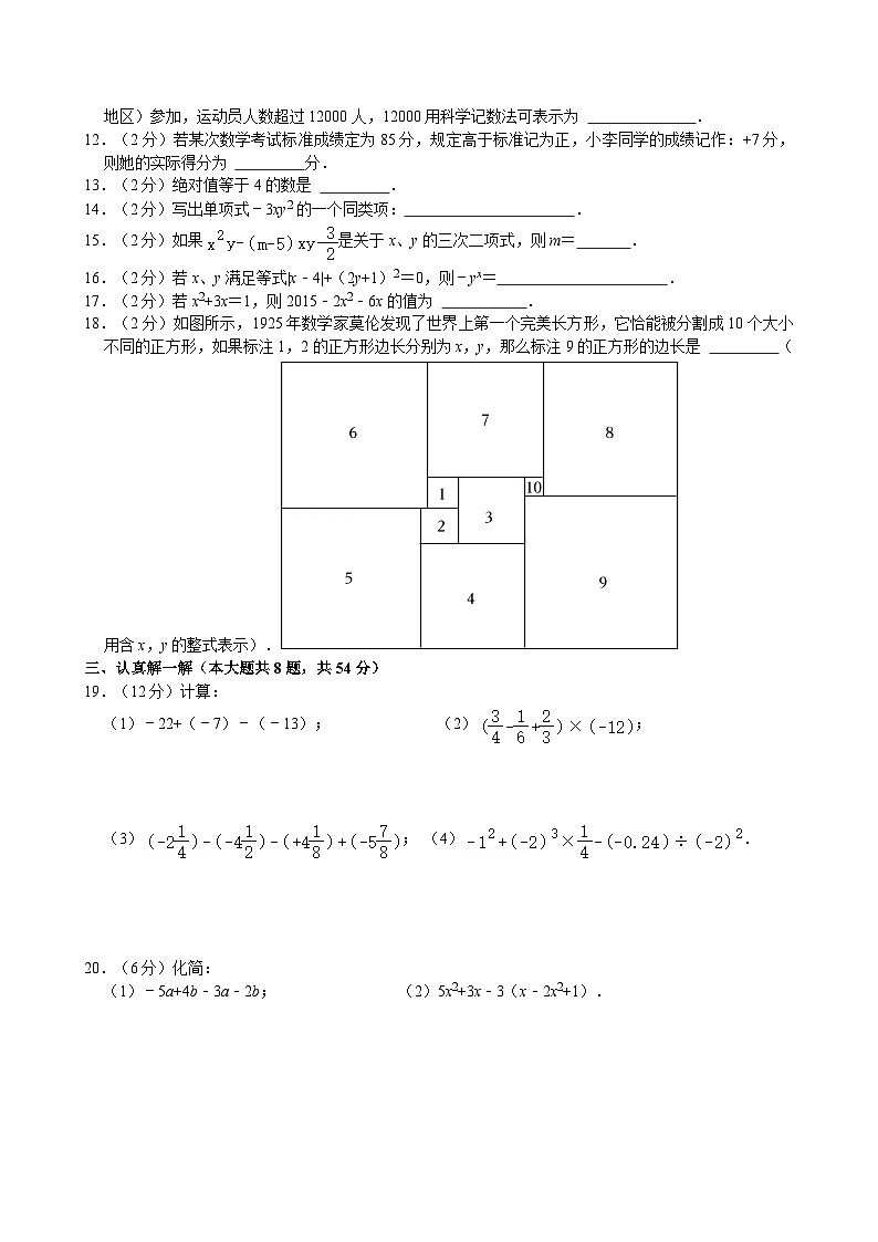 江苏省无锡市惠山区锡山高级中学实验学校2023-2024学年七年级上学期期中数学试卷第2页