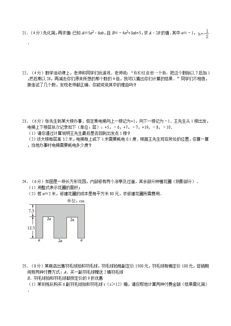 江苏省无锡市惠山区锡山高级中学实验学校2023-2024学年七年级上学期期中数学试卷第3页