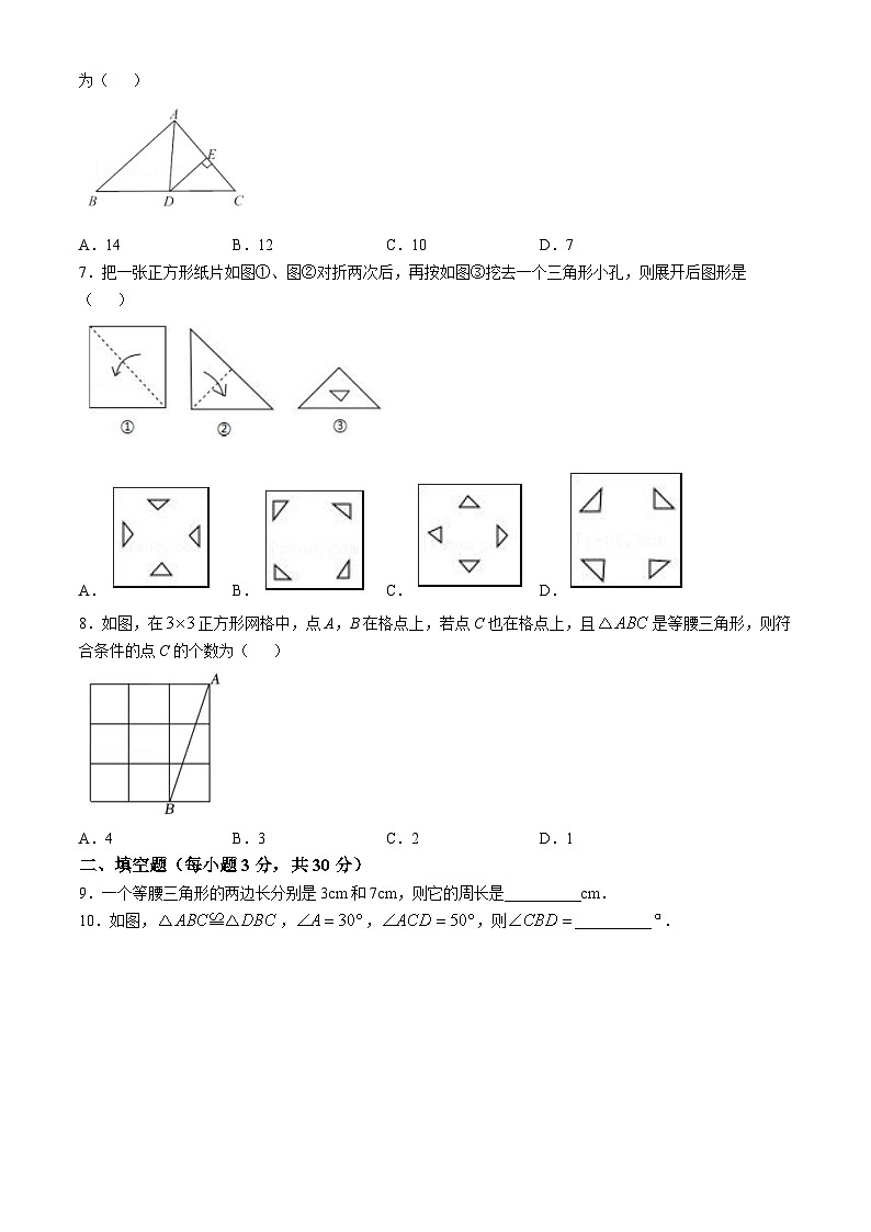 江苏省扬州市邗江区维扬中学2024-2025学年八年级上学期10月月考数学试卷(无答案)02