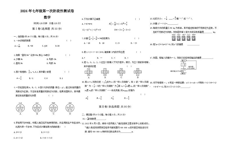 湖南省岳阳市岳阳县岳阳经济技术开发区长岭中学2024-2025学年七年级上学期10月月考数学试题第1页