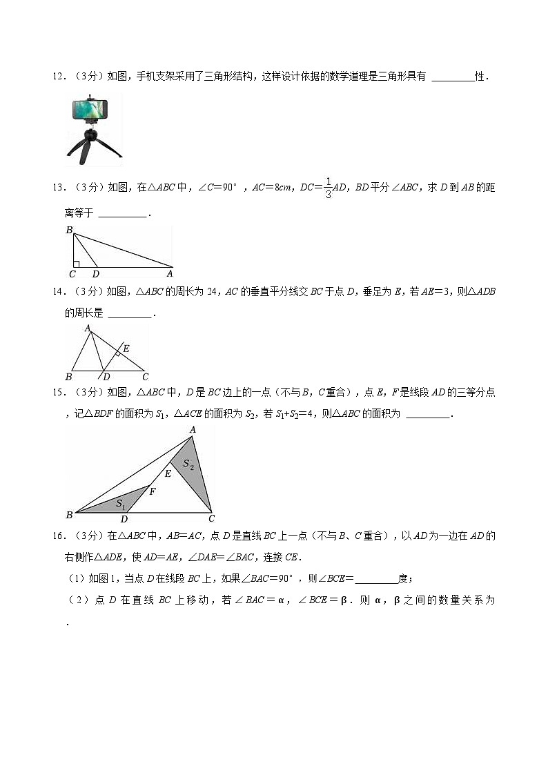 浙江省杭州市拱墅区锦绣育才教育集团2024-2025学年八年级上学期9月月考数学试卷第3页