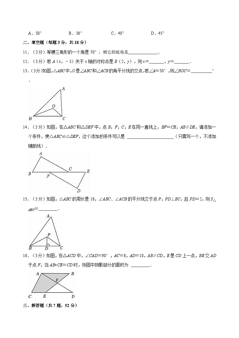 云南省楚雄州禄丰市龙城初级中学2022-2023学年八年级上学期期中考试数学试卷第3页