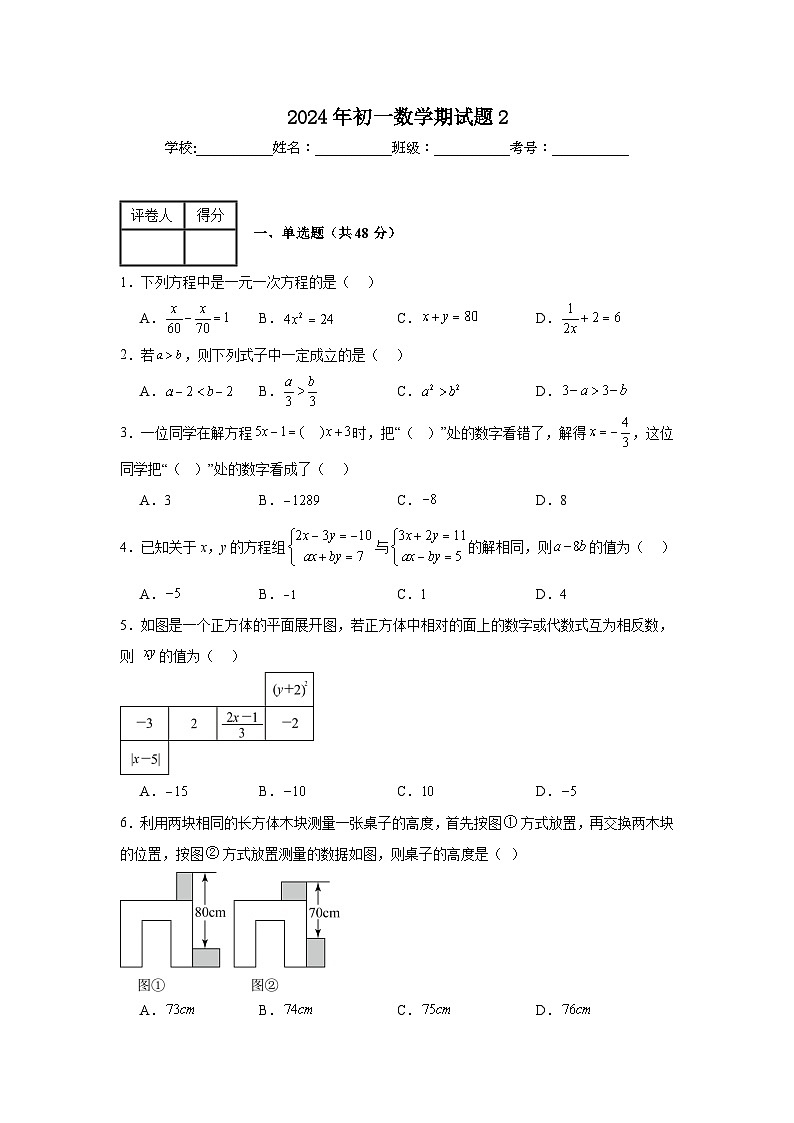 四川省遂宁市第六中学2023-2024学年七年级上学期期末复习数学试题第1页