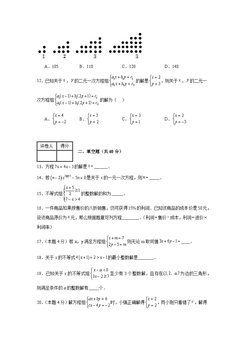 四川省遂宁市第六中学2023-2024学年七年级上学期期末复习数学试题第3页