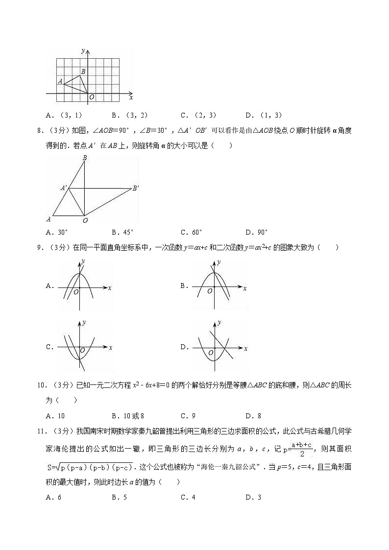四川省泸州市江阳西路学校2022-2023学年九年级上学期期中数学试卷02