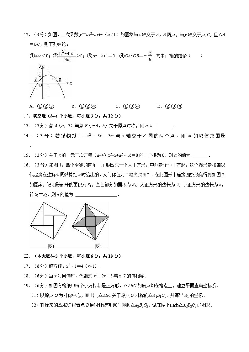 四川省泸州市江阳西路学校2022-2023学年九年级上学期期中数学试卷03