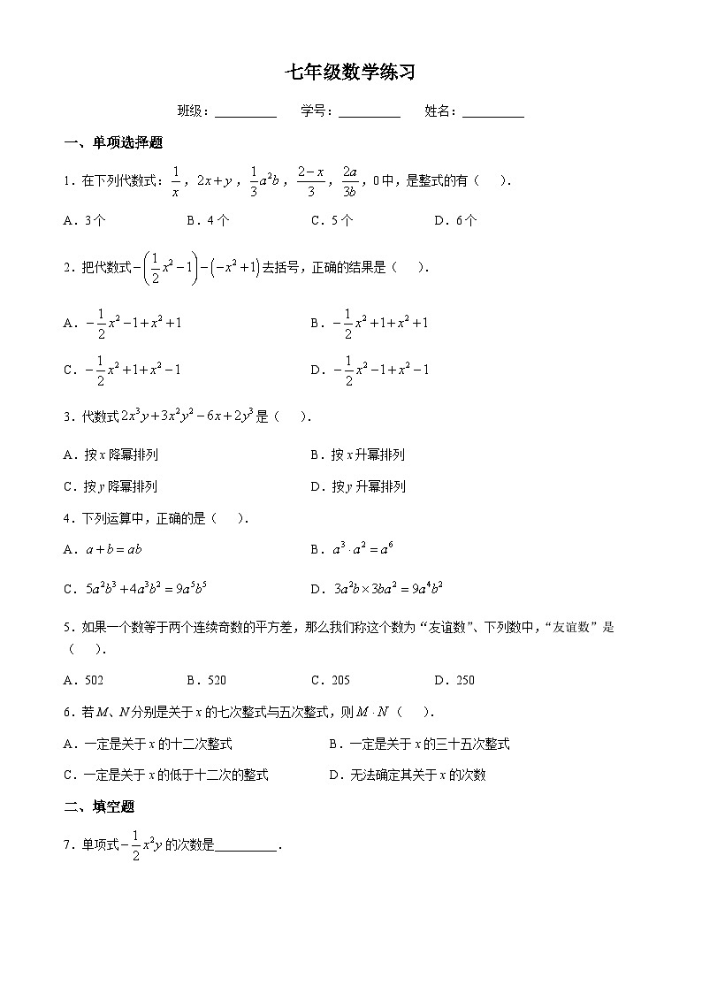 上海市浦东新区南汇2024-2025学年七年级上学期9月月考数学试卷01