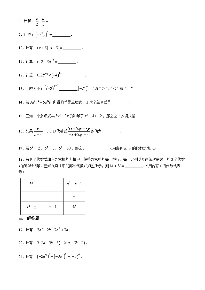 上海市浦东新区南汇2024-2025学年七年级上学期9月月考数学试卷02