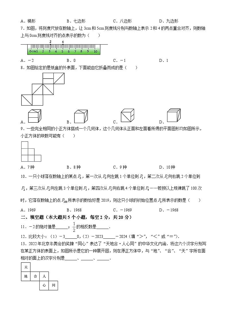 山西省太原市志达中学2024--2025学年上学期10月月考七年级数学试卷(无答案)02