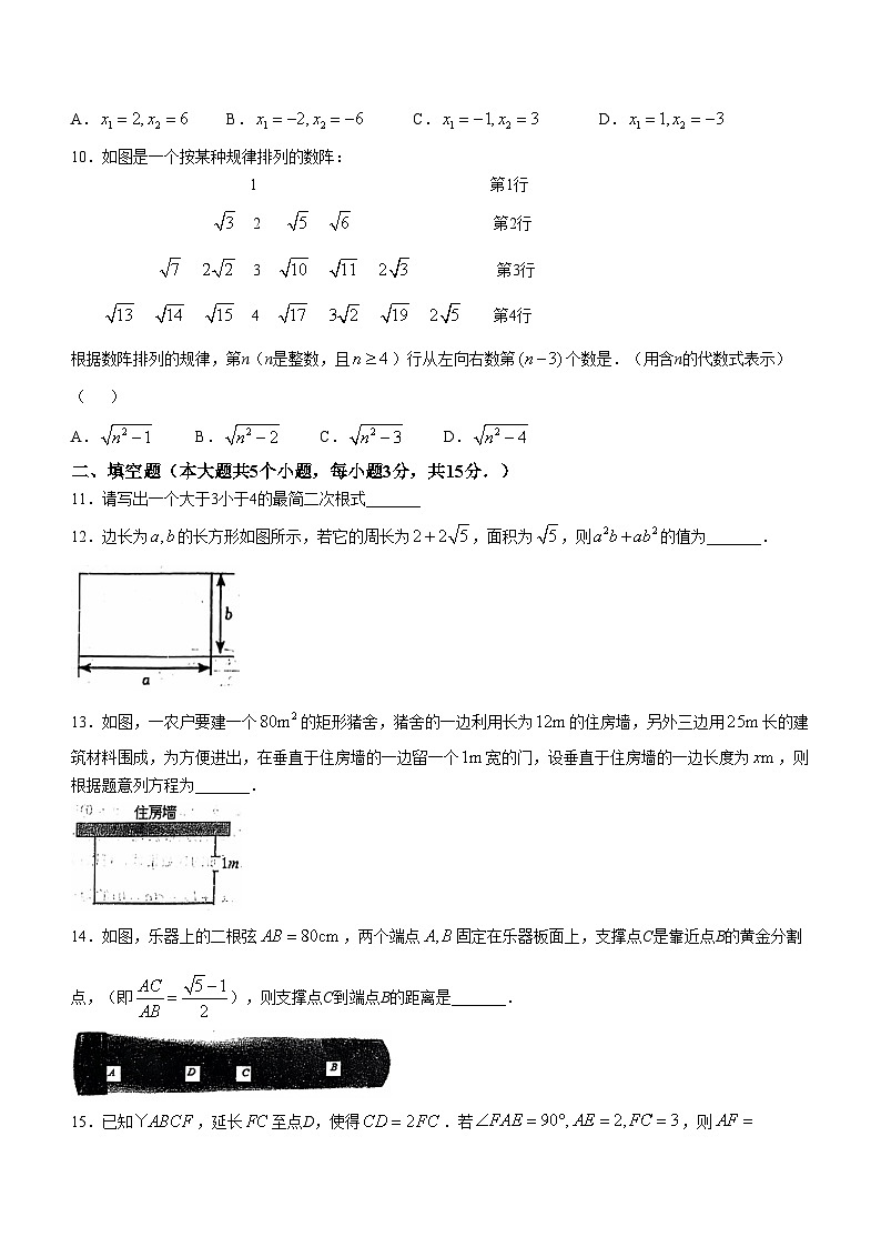山西省临汾市2024-2025学年九年级上学期10月月考数学试题第2页