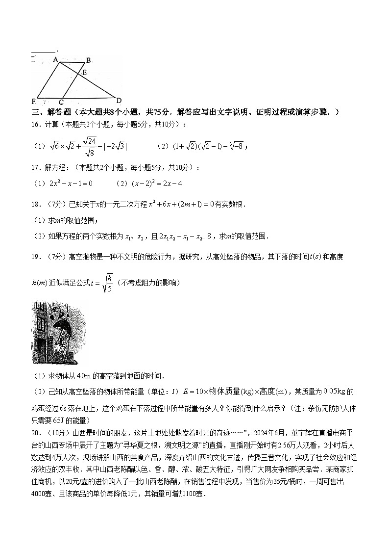 山西省临汾市2024-2025学年九年级上学期10月月考数学试题第3页