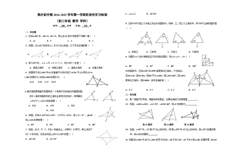 山东省淄博市高新区外国语（鲁教五四）2024--2025学年八年级上学期月考数学试卷（10月）01
