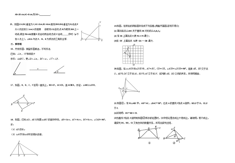 山东省淄博市高新区外国语（鲁教五四）2024--2025学年八年级上学期月考数学试卷（10月）02