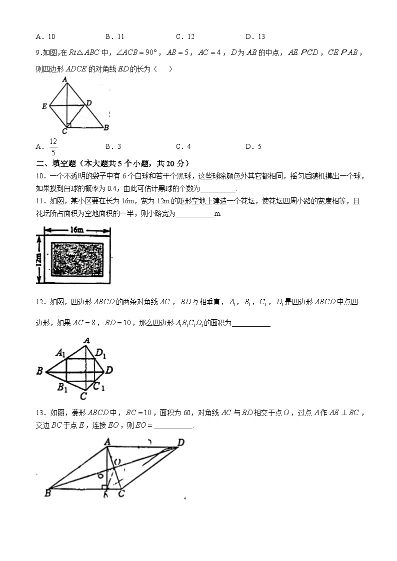 山东省青岛市城阳第八中学2024-2025学年九年级上学期10月月考数学试卷(无答案)第2页