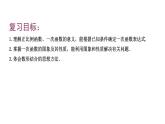 华东师大版数学八下17.3 一次函数 复习教案及课件PPT及课堂实录