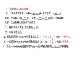 华东师大版数学八下17.3 一次函数 复习教案及课件PPT及课堂实录