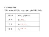 华东师大版数学八下17.3 一次函数 复习教案及课件PPT及课堂实录