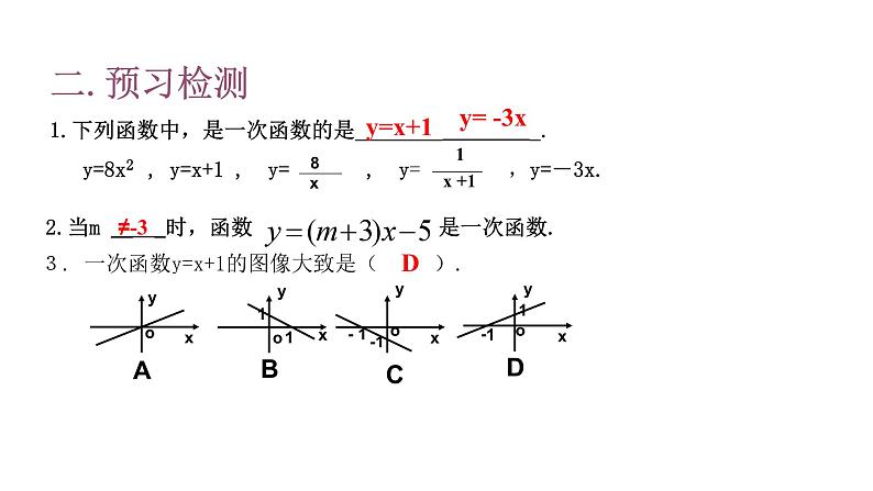 华东师大版数学八下17.3 一次函数 复习课件PPT第6页