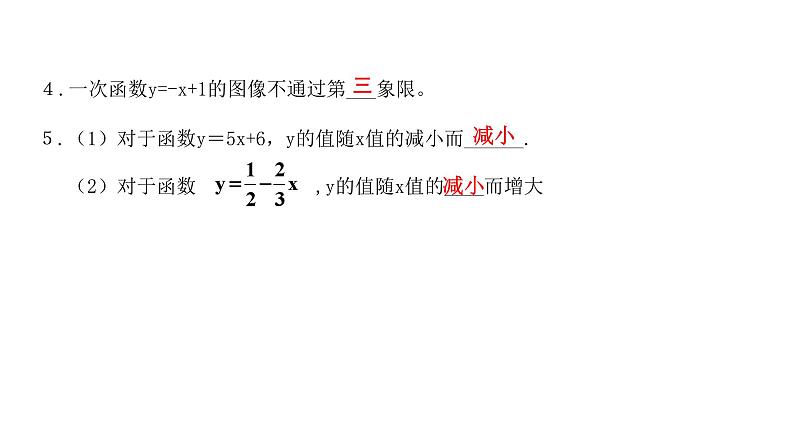 华东师大版数学八下17.3 一次函数 复习课件PPT第7页