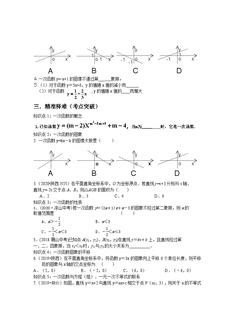 华东师大版数学八下17.3 一次函数 复习教案第2页