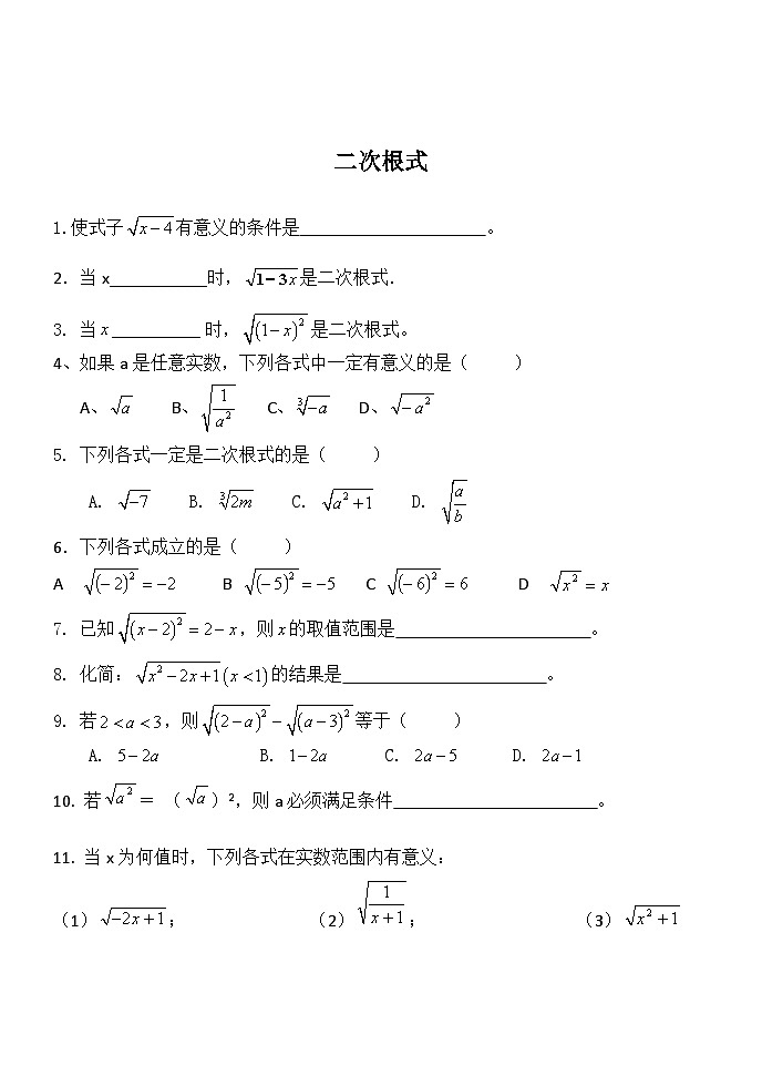 华东师大版数学九上第21章 二次根式自编练习题01
