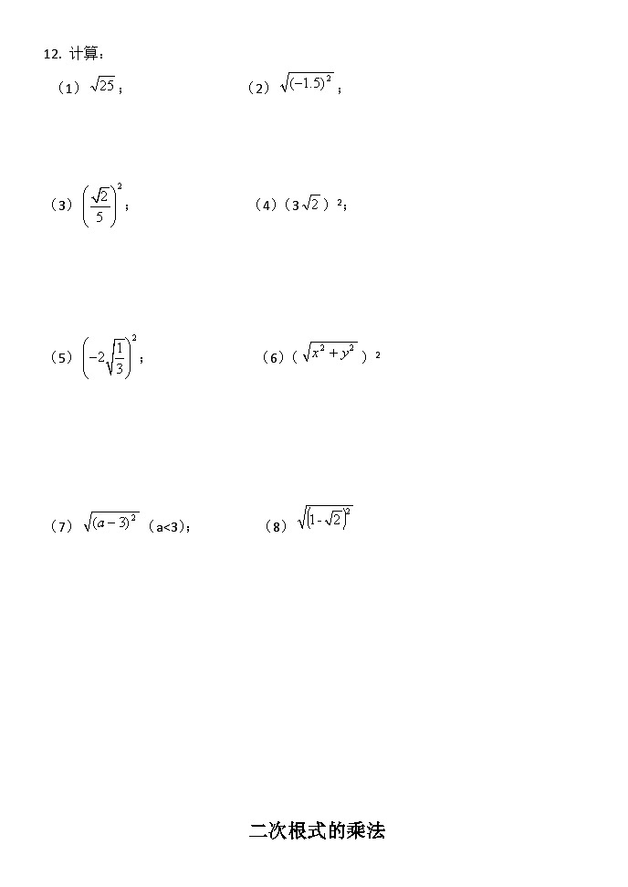 华东师大版数学九上第21章 二次根式自编练习题02