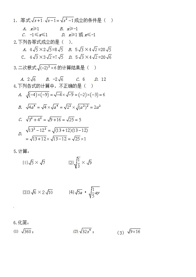 华东师大版数学九上第21章 二次根式自编练习题03
